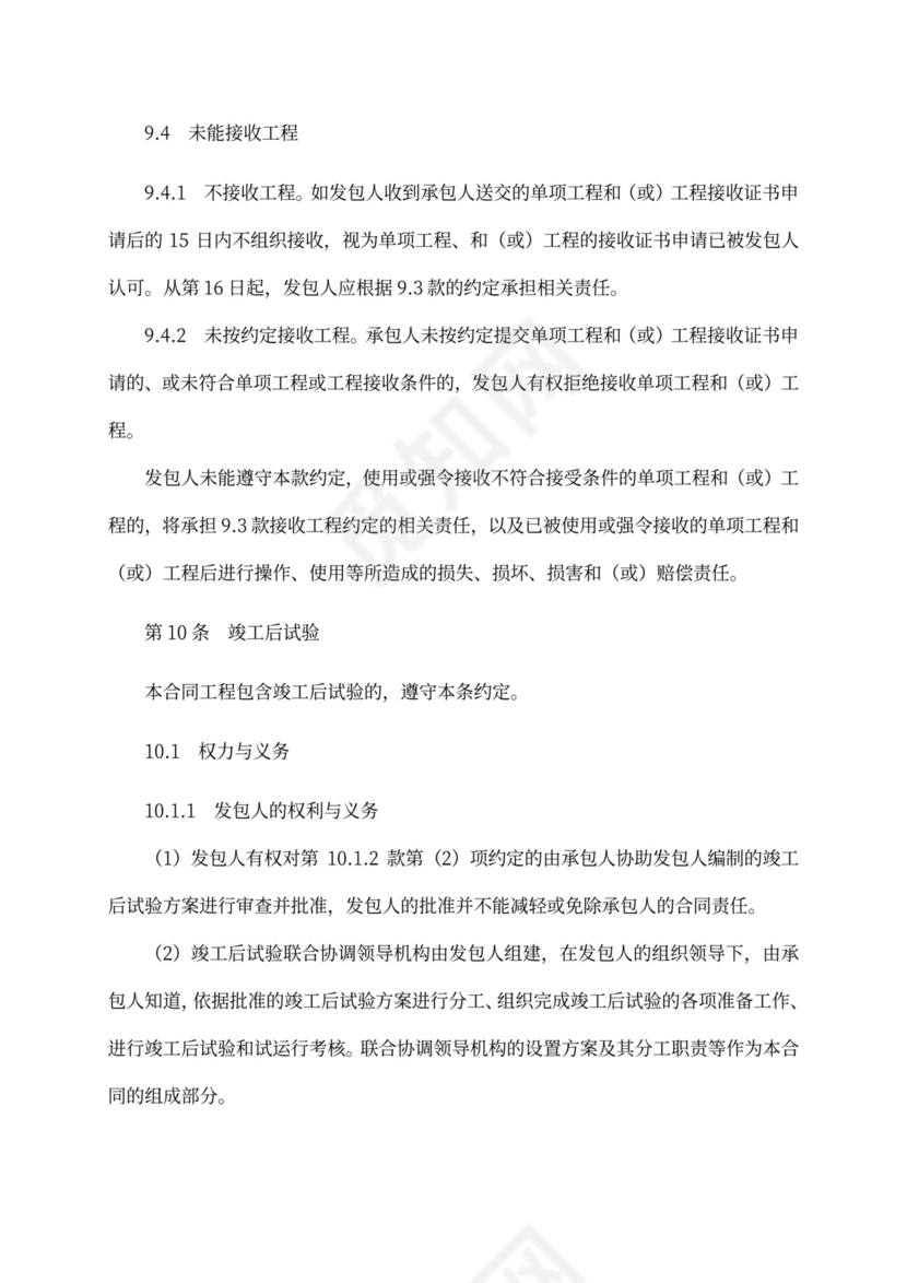 建设项目工程总承包合同(EPC)示范文本2017