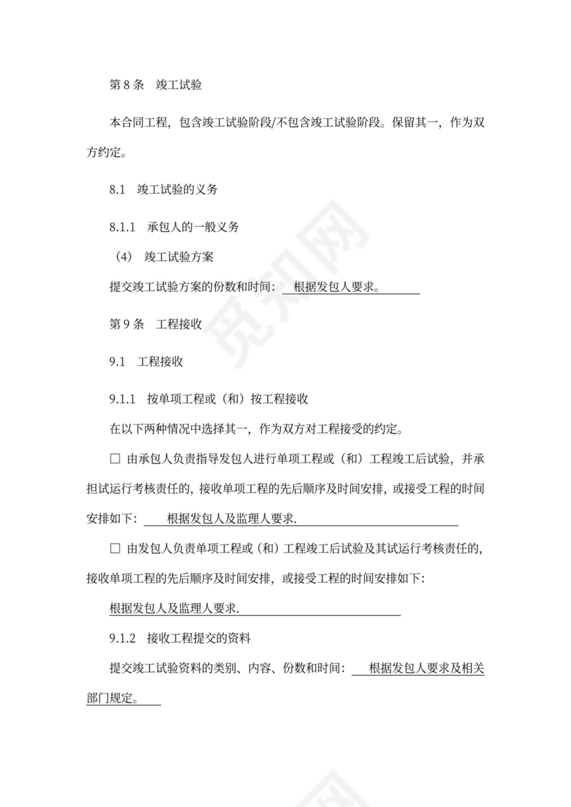 建设项目工程总承包合同(EPC)示范文本2017