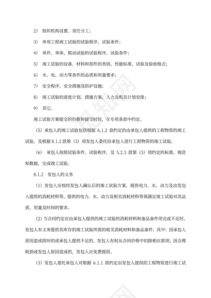 建设项目工程总承包合同(EPC)示范文本2017