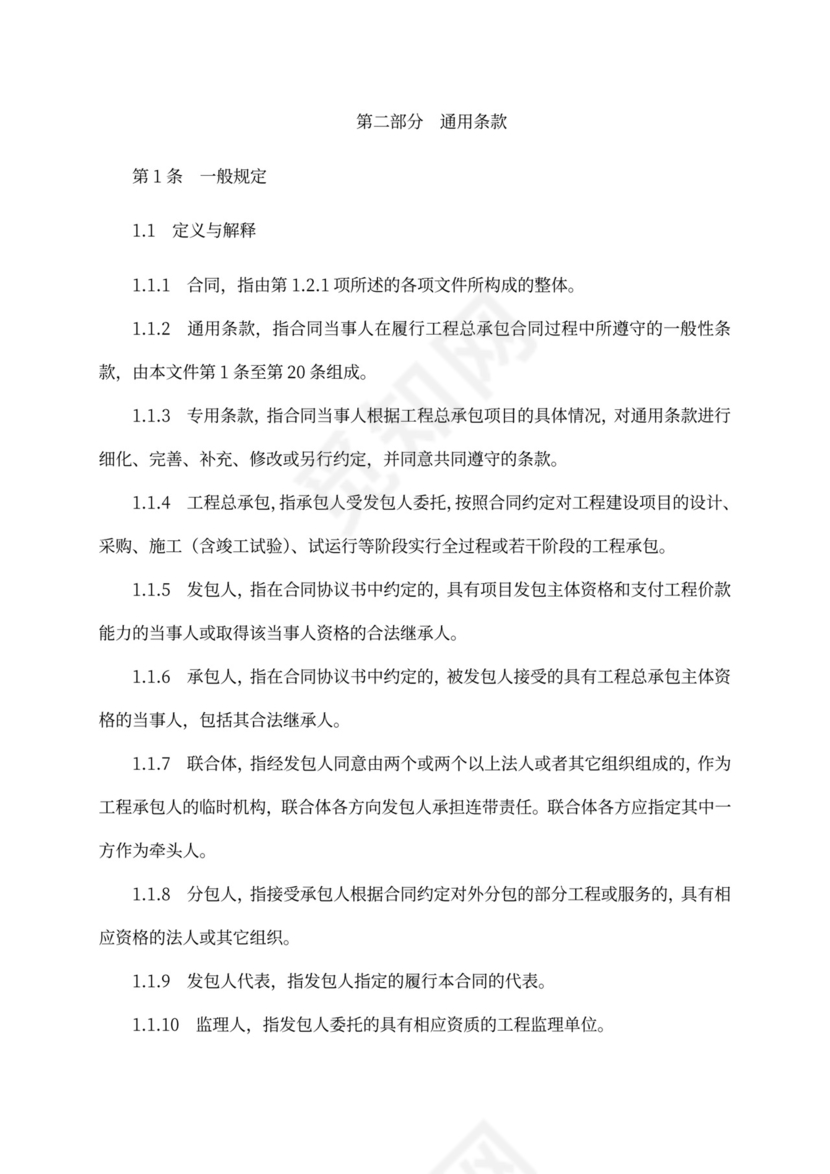 建设项目工程总承包合同(EPC)示范文本2017