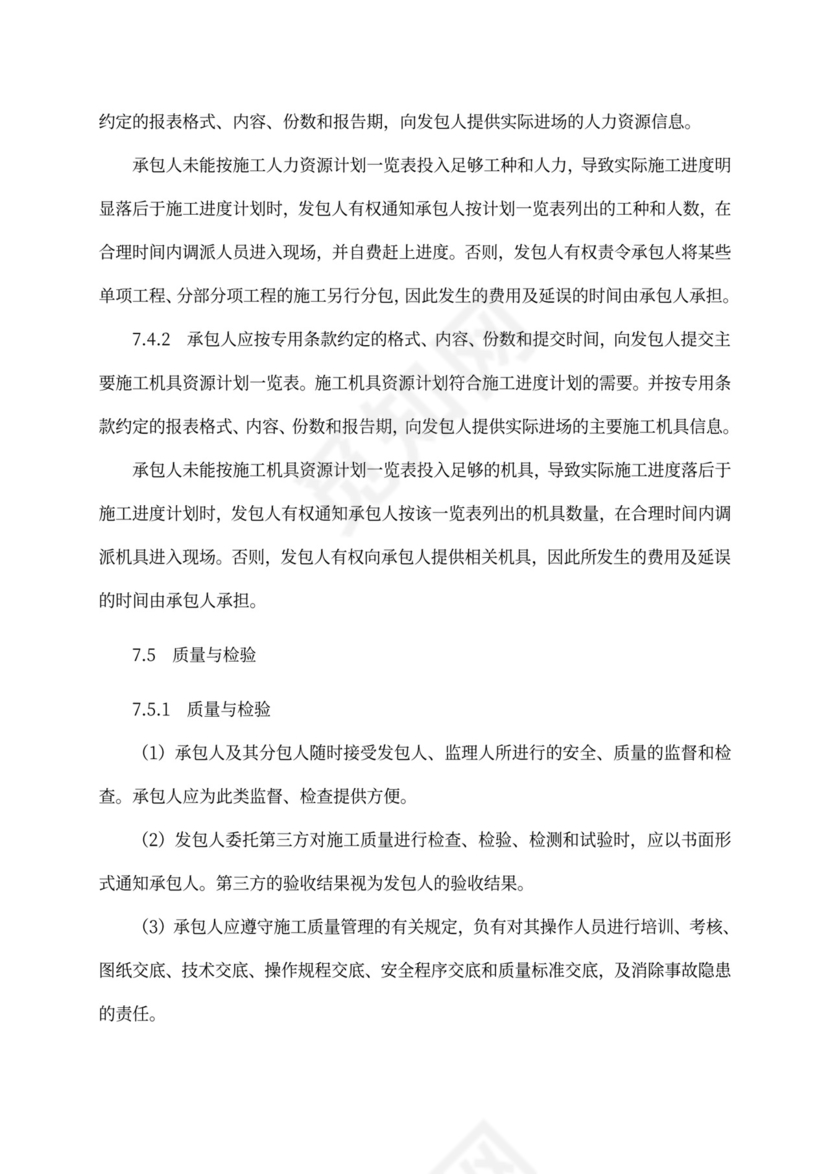 建设项目工程总承包合同(EPC)示范文本2017