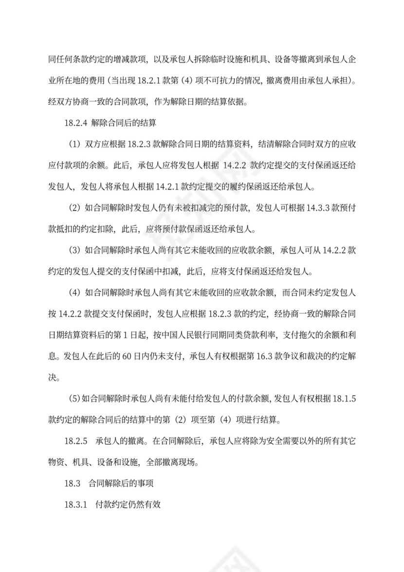 建设项目工程总承包合同(EPC)示范文本2017