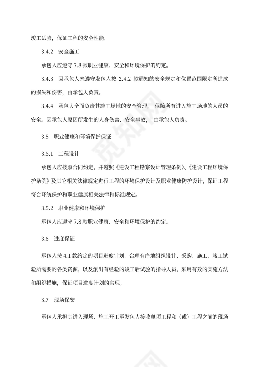 建设项目工程总承包合同(EPC)示范文本2017