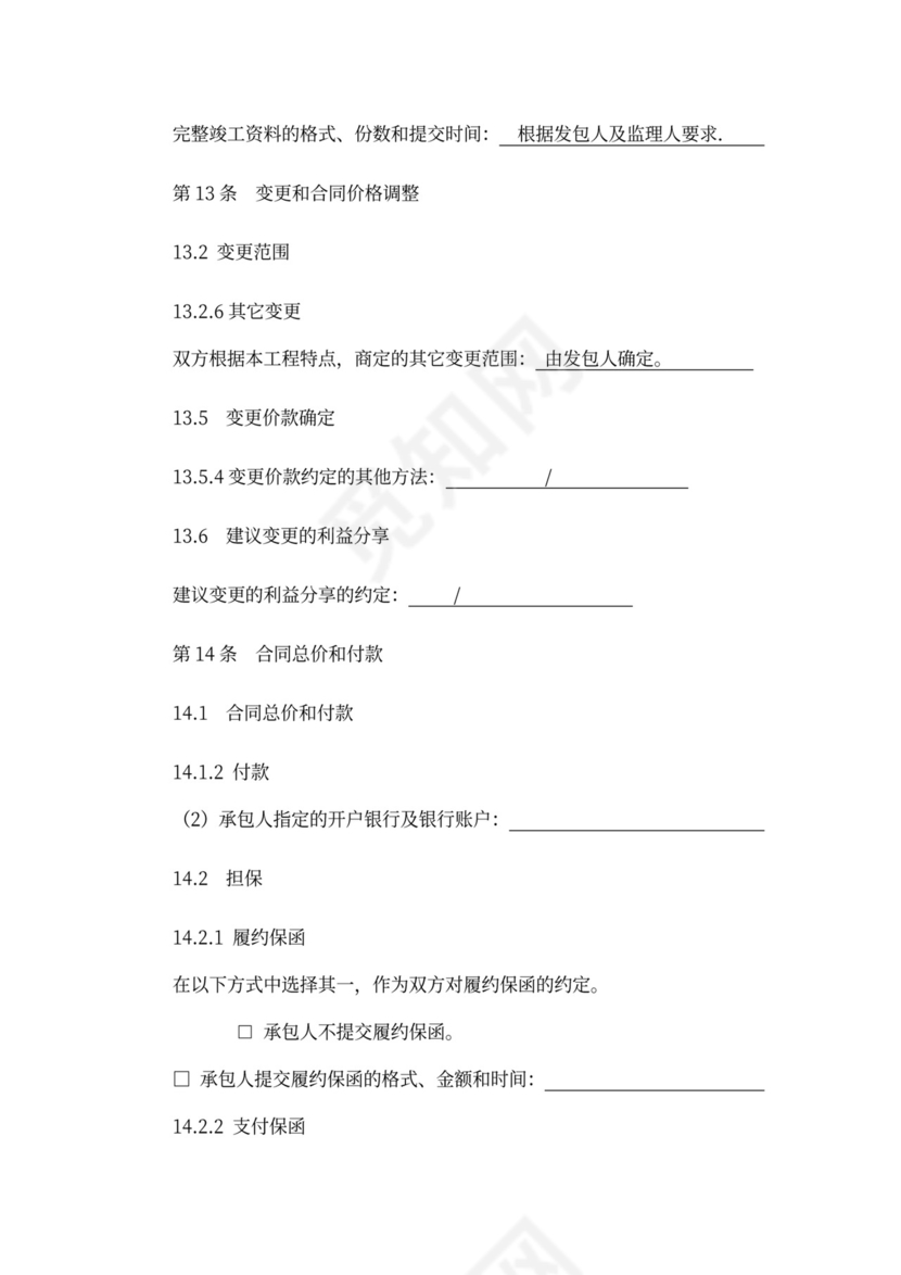 建设项目工程总承包合同(EPC)示范文本2017