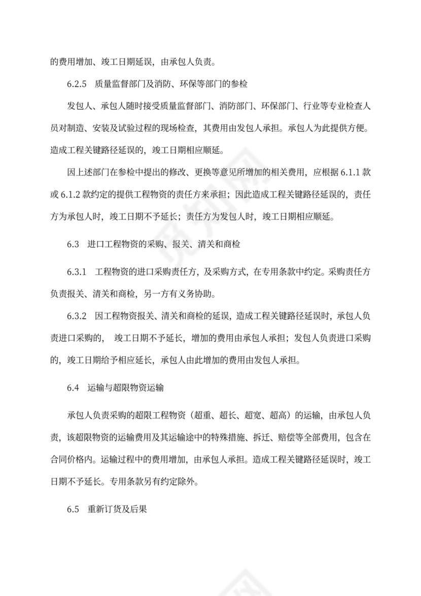 建设项目工程总承包合同(EPC)示范文本2017