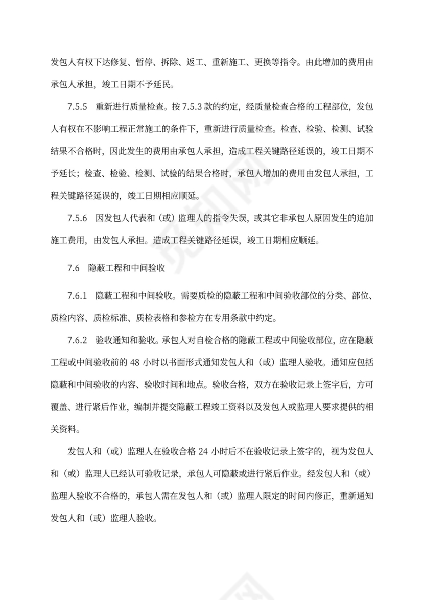 建设项目工程总承包合同(EPC)示范文本2017