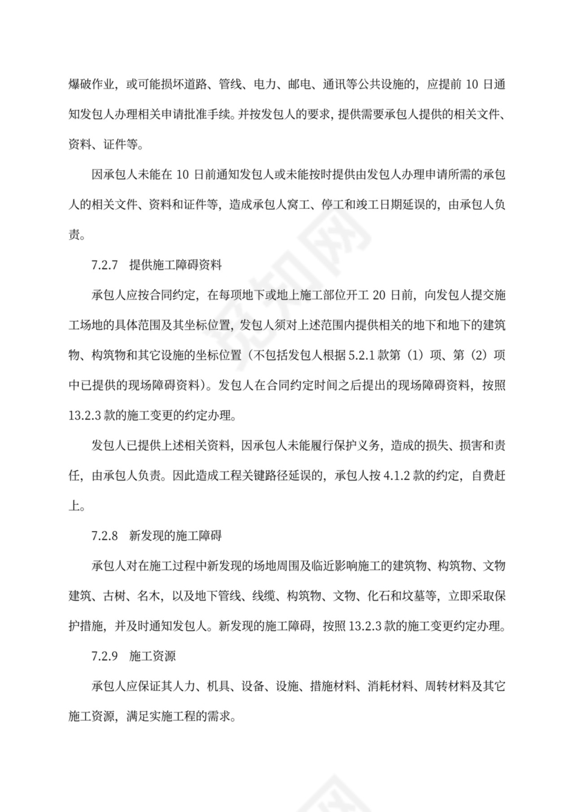 建设项目工程总承包合同(EPC)示范文本2017