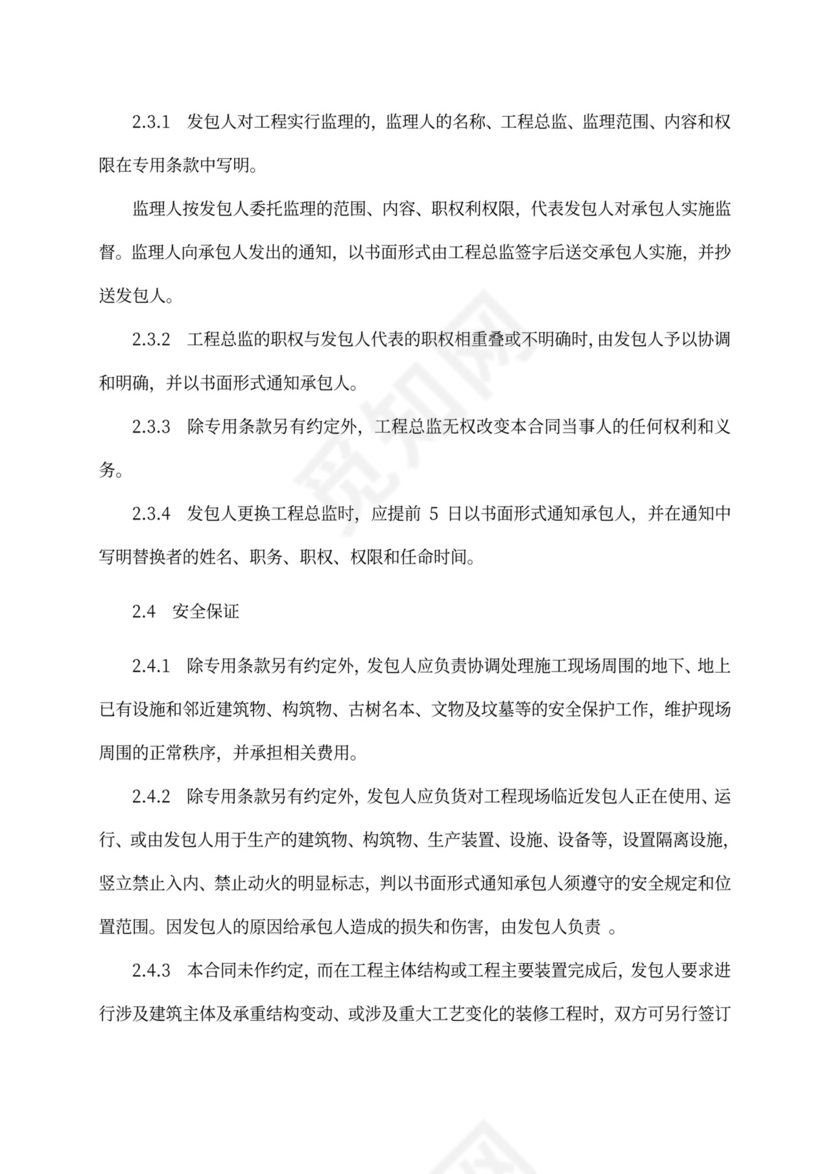 建设项目工程总承包合同(EPC)示范文本2017