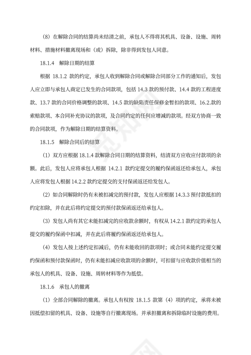 建设项目工程总承包合同(EPC)示范文本2017