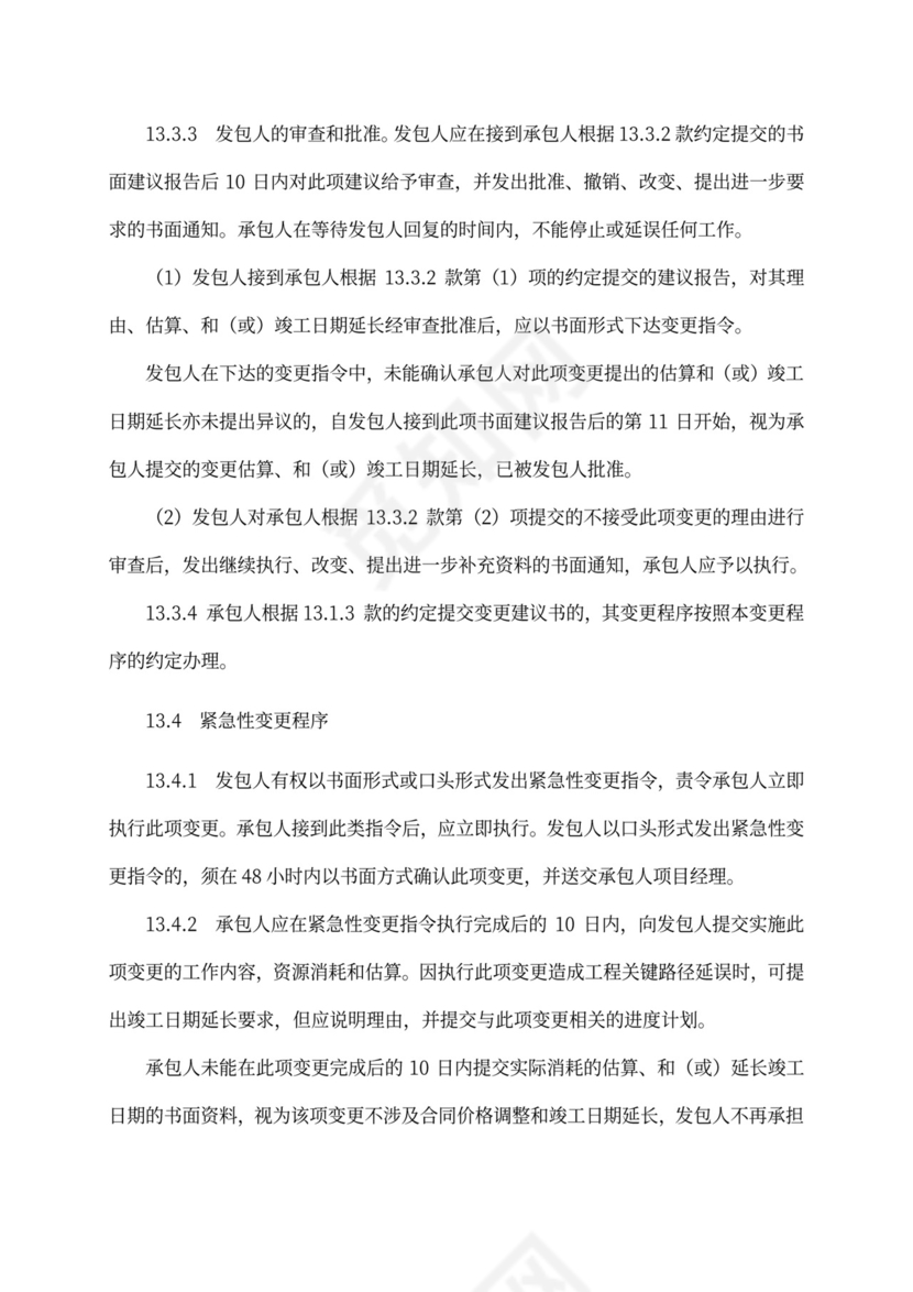 建设项目工程总承包合同(EPC)示范文本2017