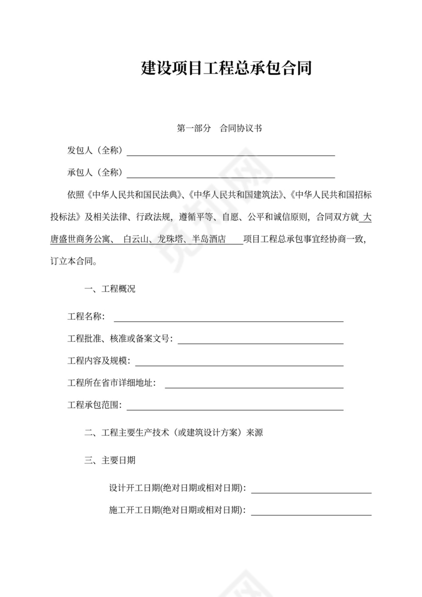 建设项目工程总承包合同(EPC)示范文本2017