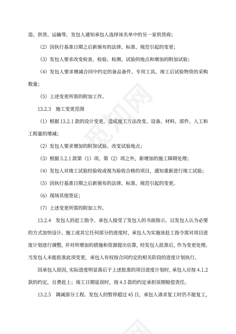 建设项目工程总承包合同(EPC)示范文本2017