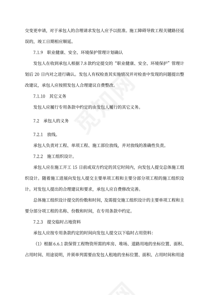 建设项目工程总承包合同(EPC)示范文本2017