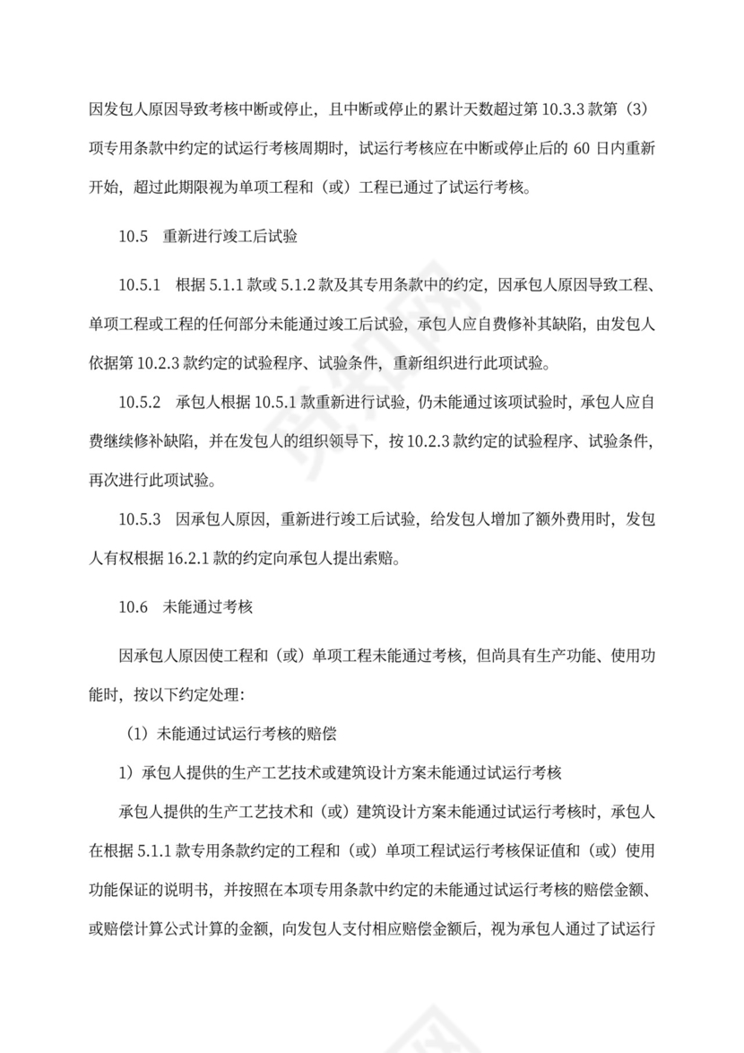 建设项目工程总承包合同(EPC)示范文本2017