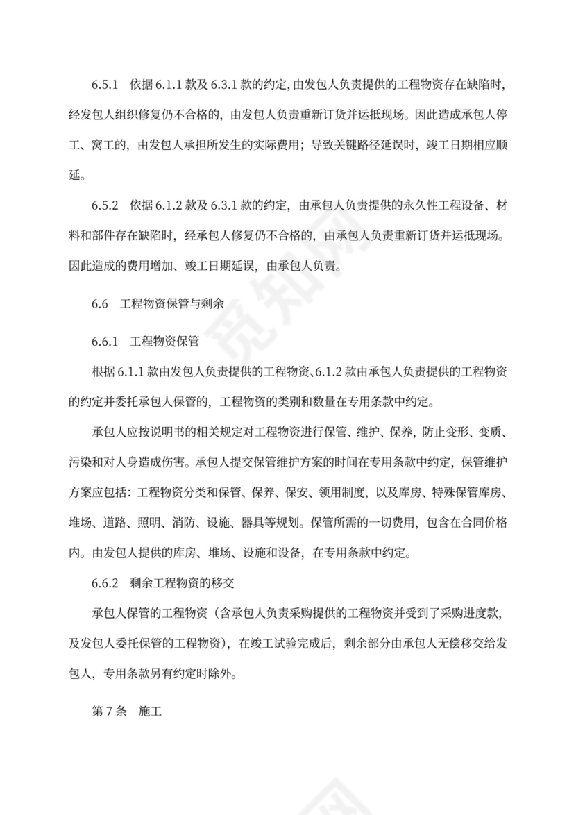 建设项目工程总承包合同(EPC)示范文本2017