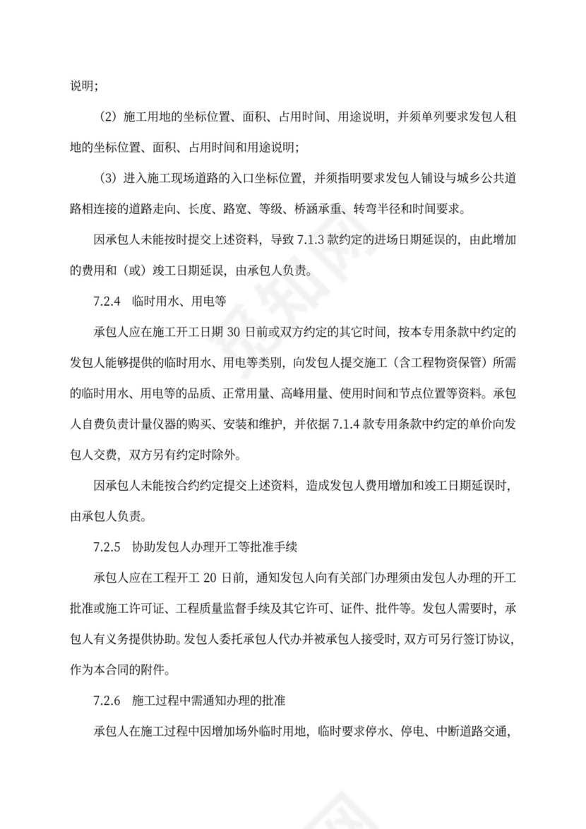 建设项目工程总承包合同(EPC)示范文本2017