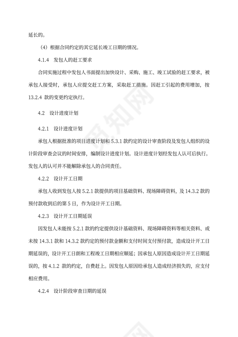 建设项目工程总承包合同(EPC)示范文本2017