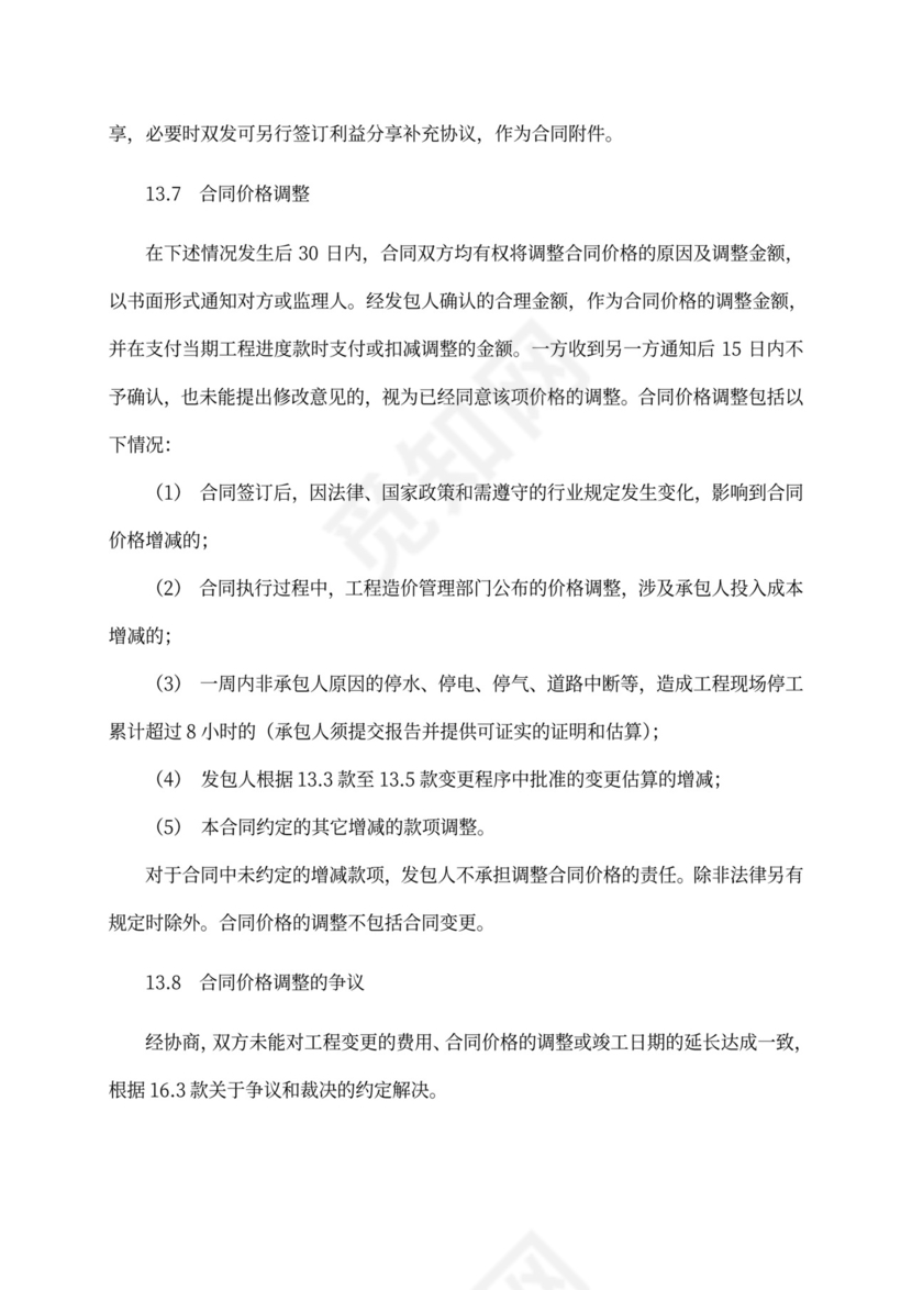 建设项目工程总承包合同(EPC)示范文本2017