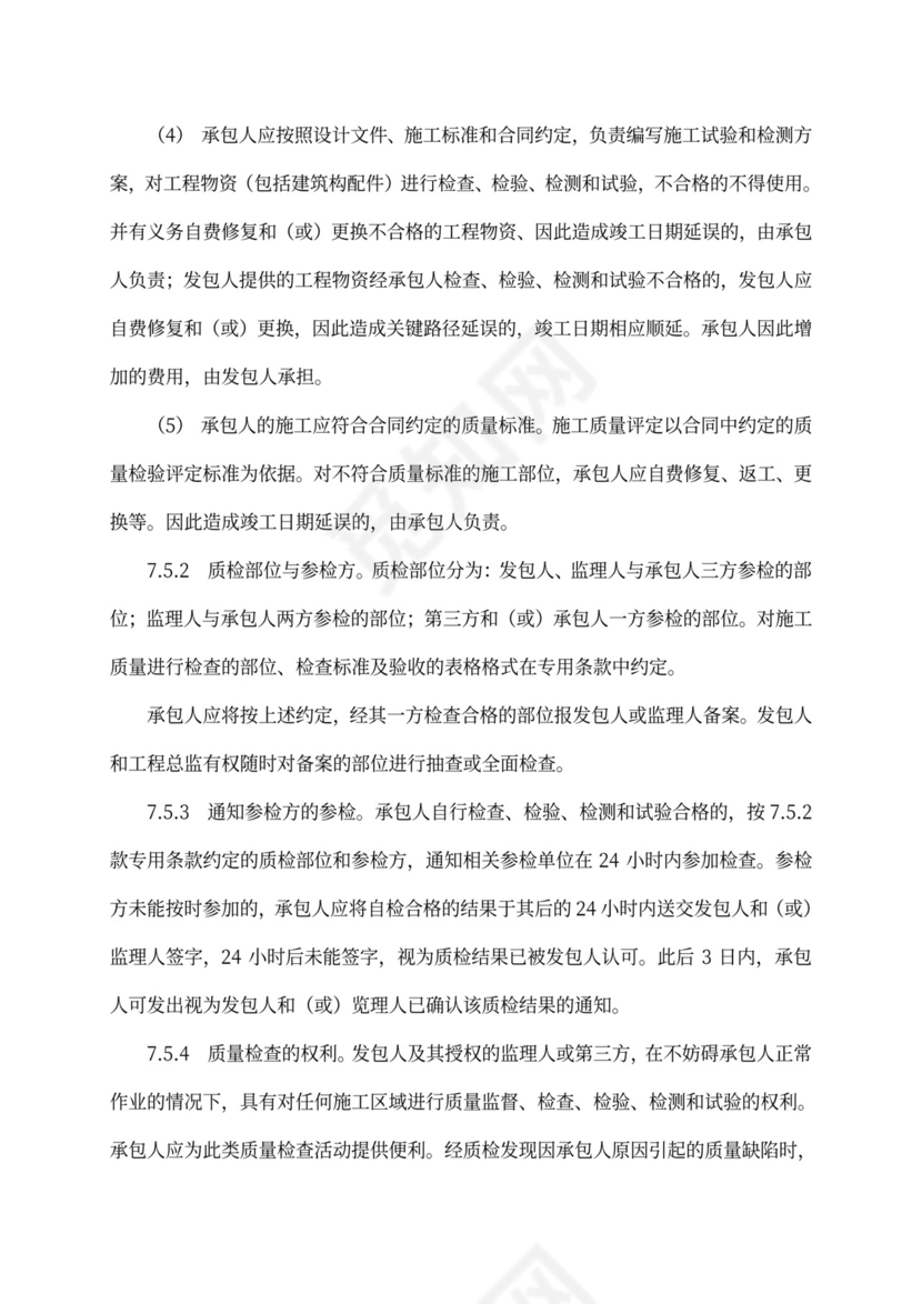 建设项目工程总承包合同(EPC)示范文本2017