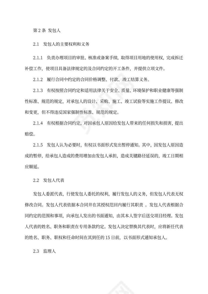 建设项目工程总承包合同(EPC)示范文本2017