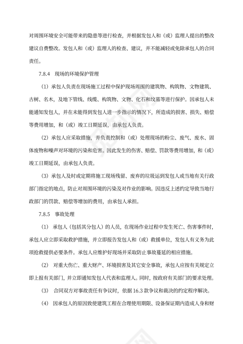 建设项目工程总承包合同(EPC)示范文本2017