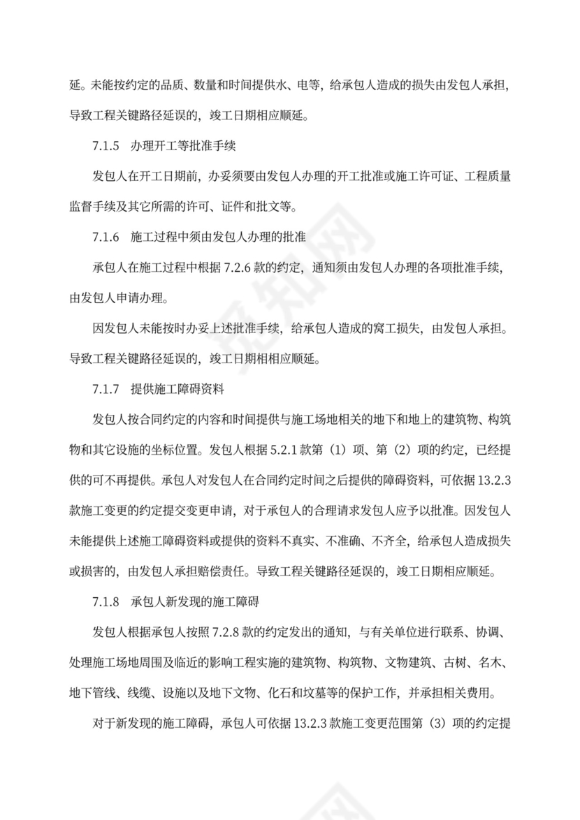 建设项目工程总承包合同(EPC)示范文本2017