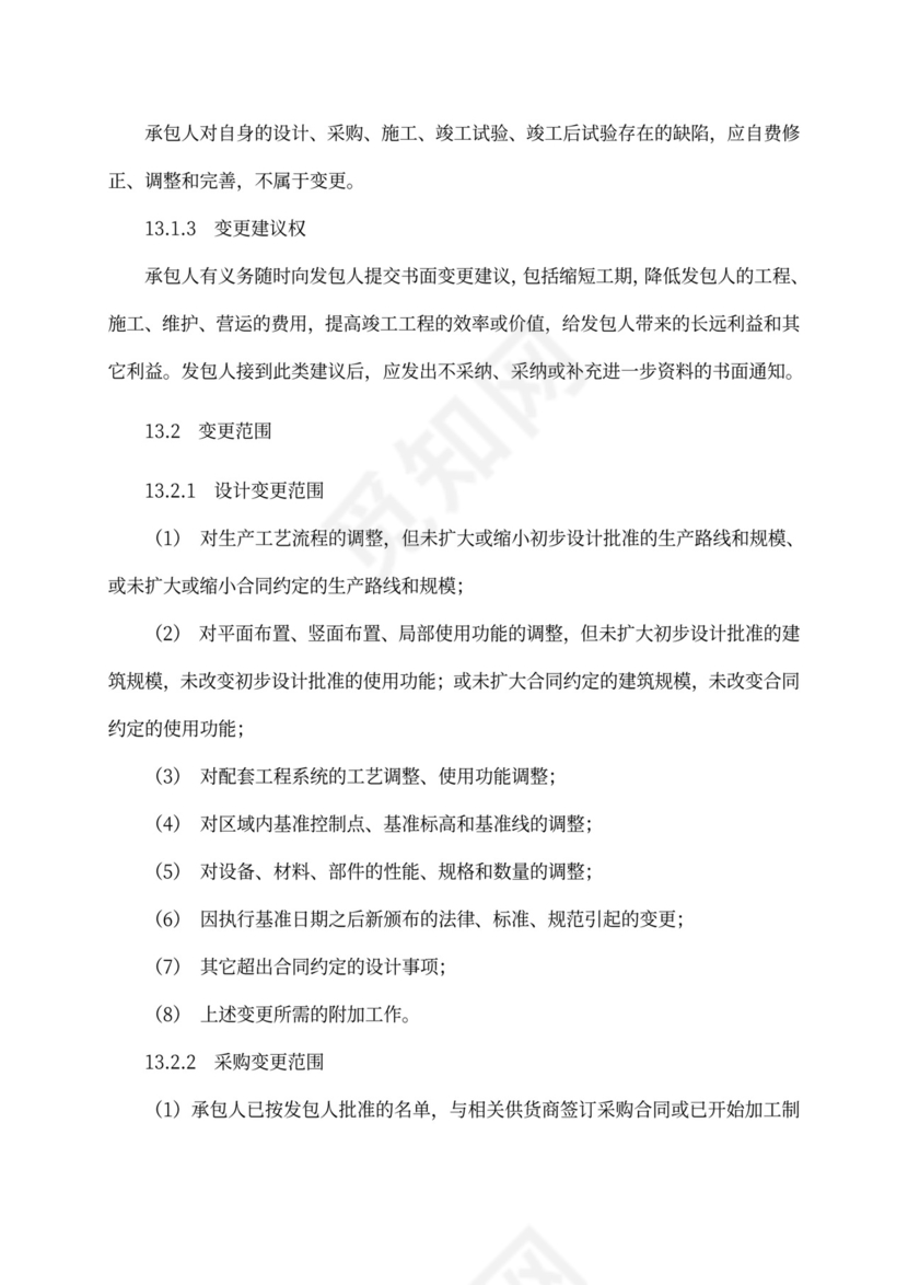 建设项目工程总承包合同(EPC)示范文本2017