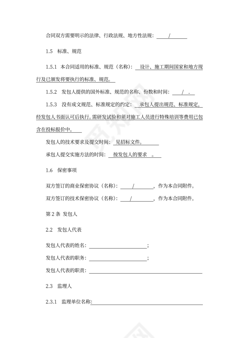 建设项目工程总承包合同(EPC)示范文本2017