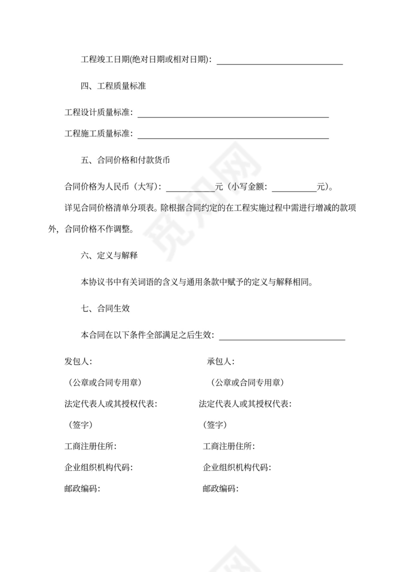 建设项目工程总承包合同(EPC)示范文本2017