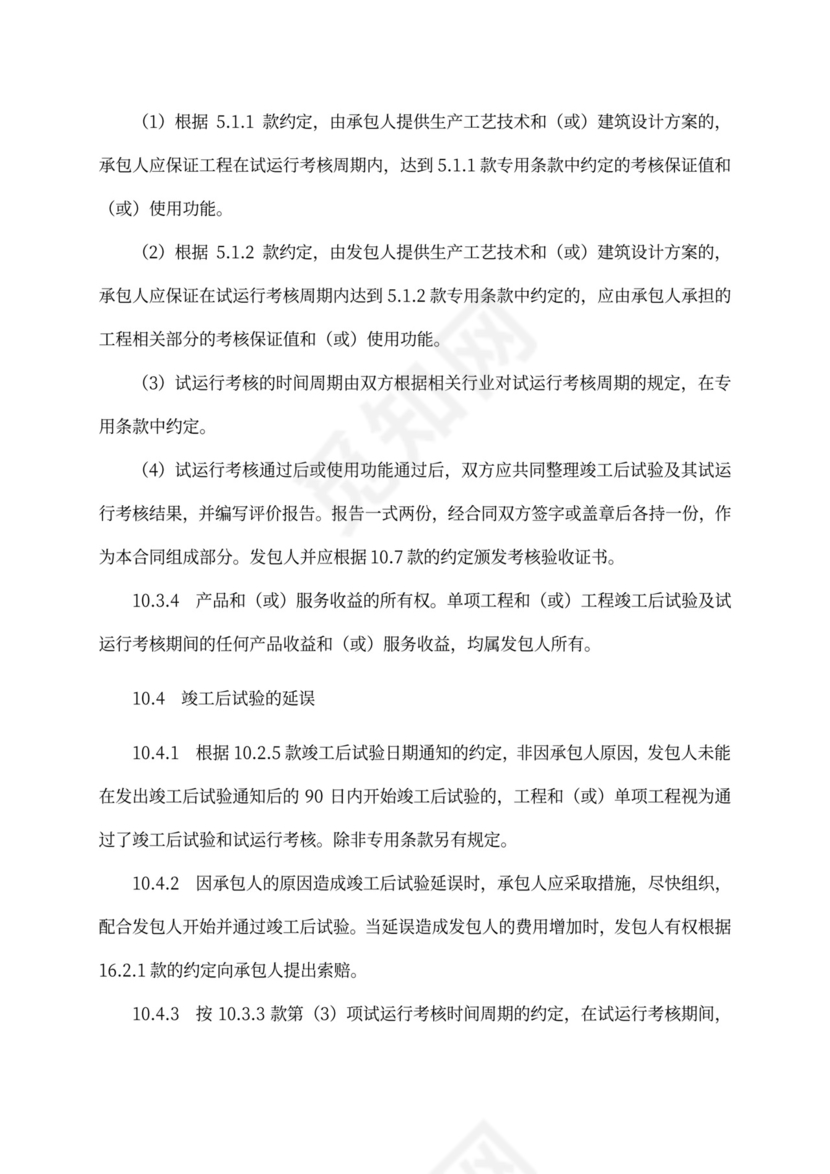 建设项目工程总承包合同(EPC)示范文本2017