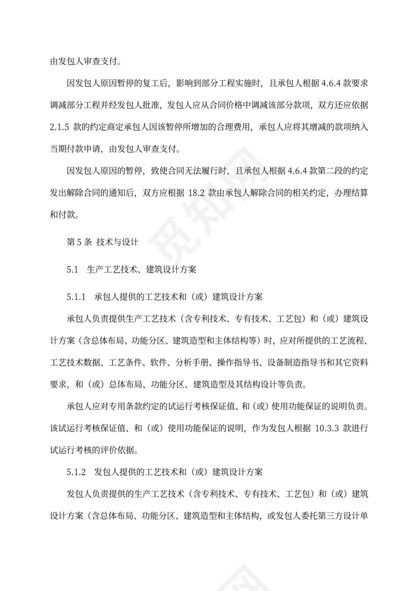 建设项目工程总承包合同(EPC)示范文本2017