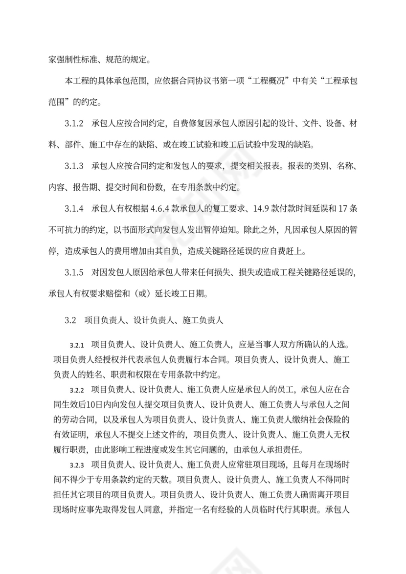 建设项目工程总承包合同(EPC)示范文本2017