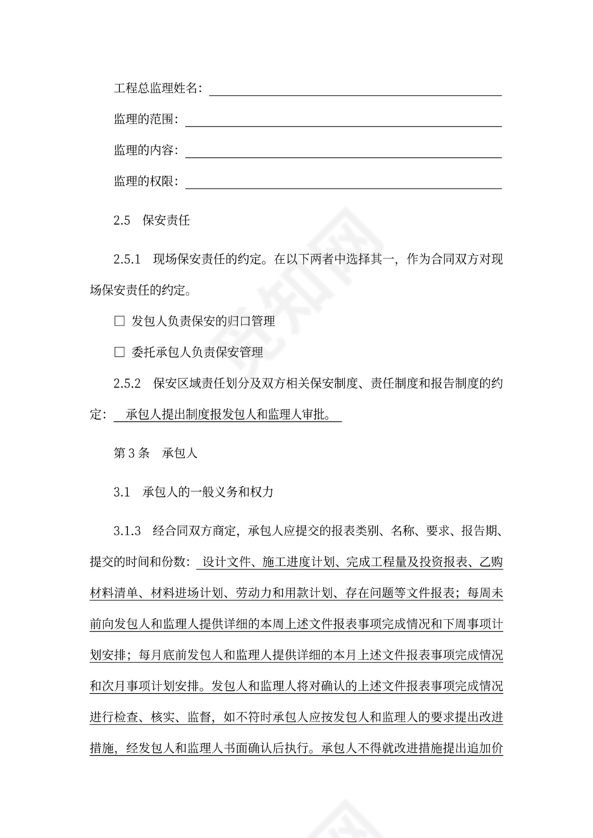 建设项目工程总承包合同(EPC)示范文本2017