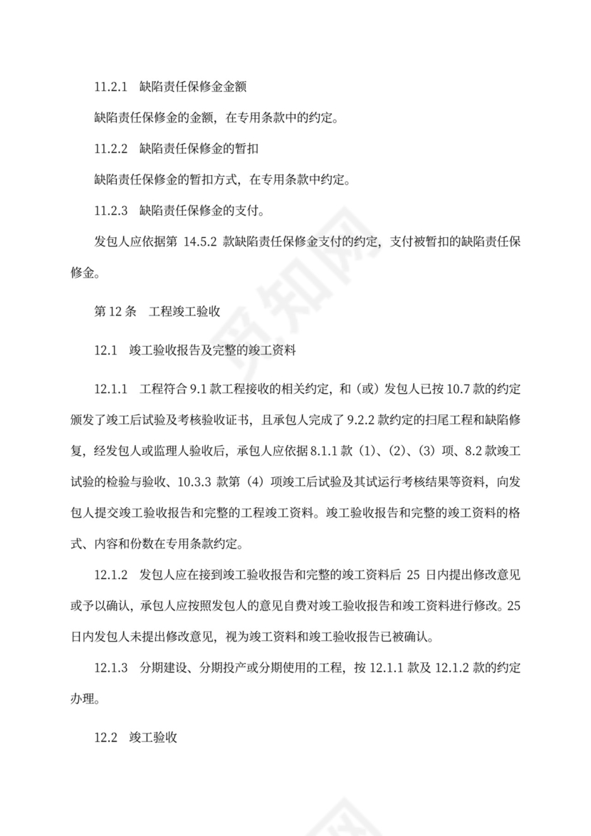 建设项目工程总承包合同(EPC)示范文本2017