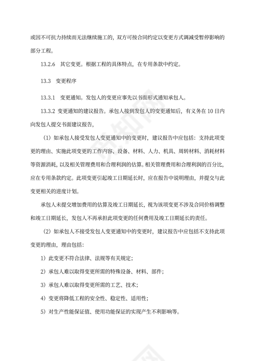 建设项目工程总承包合同(EPC)示范文本2017