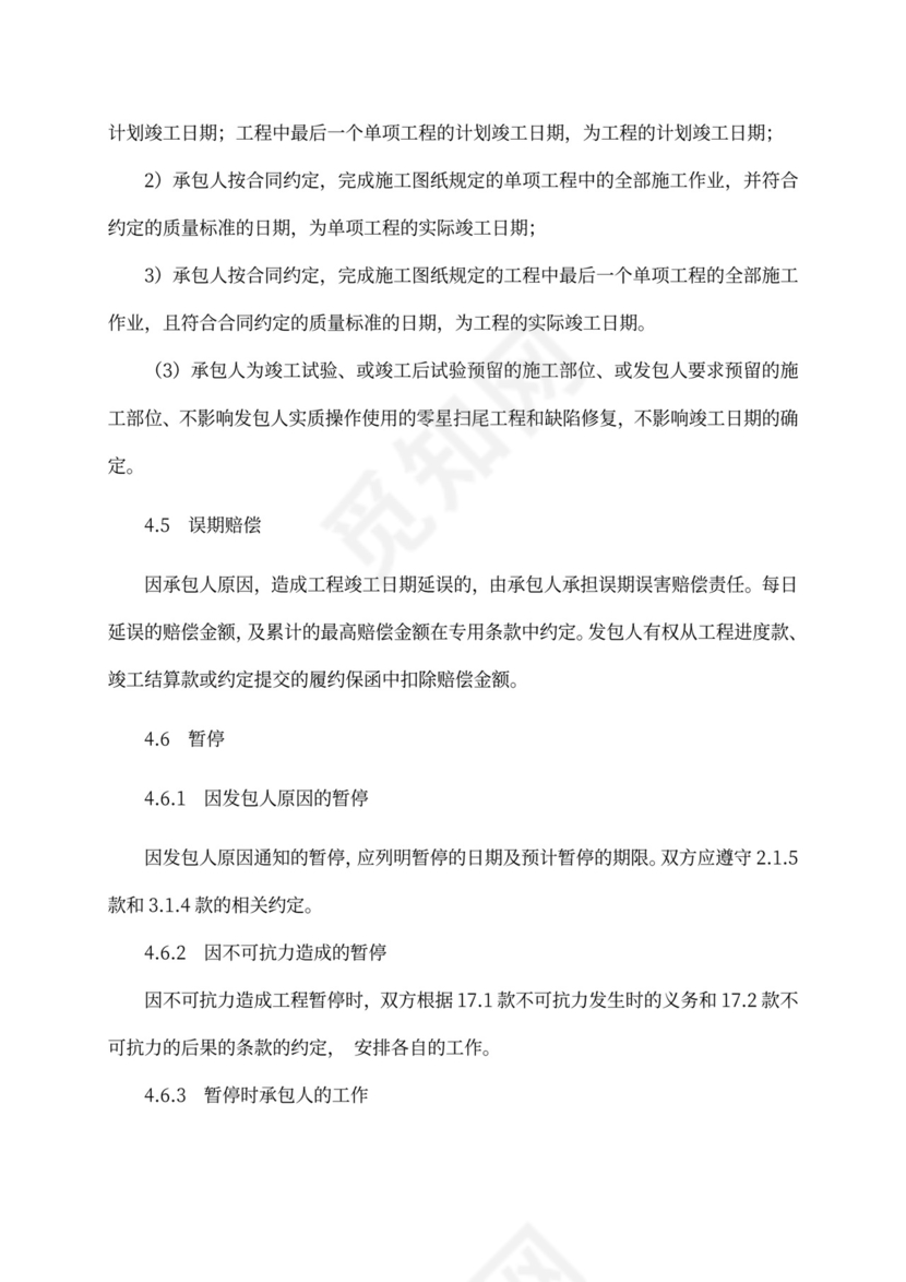 建设项目工程总承包合同(EPC)示范文本2017