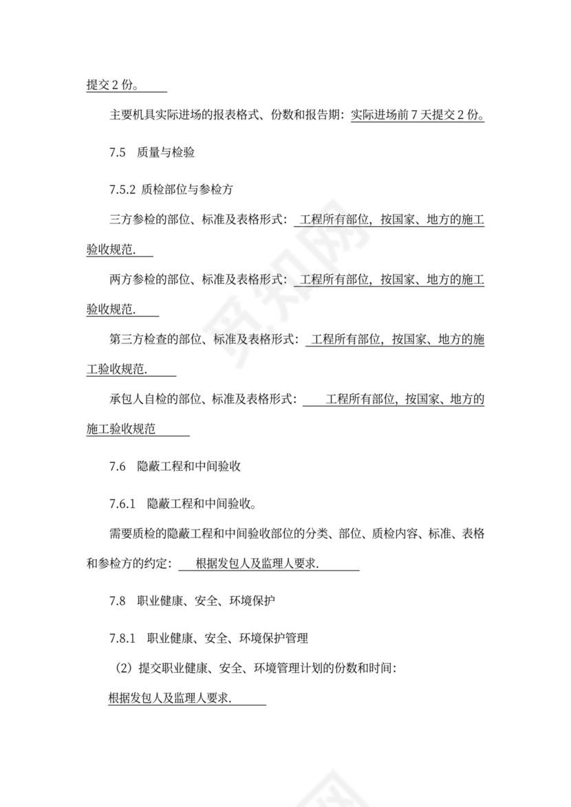 建设项目工程总承包合同(EPC)示范文本2017