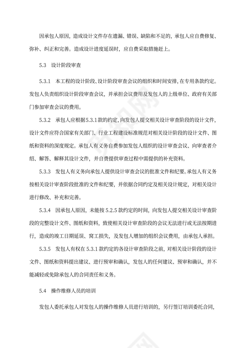 建设项目工程总承包合同(EPC)示范文本2017