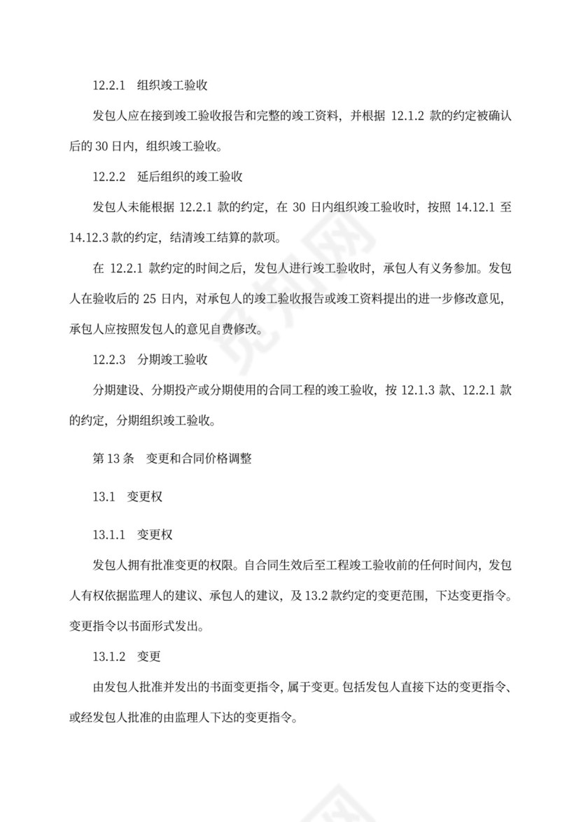 建设项目工程总承包合同(EPC)示范文本2017