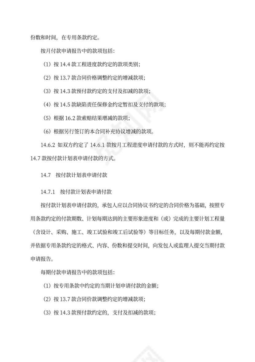 建设项目工程总承包合同(EPC)示范文本2017