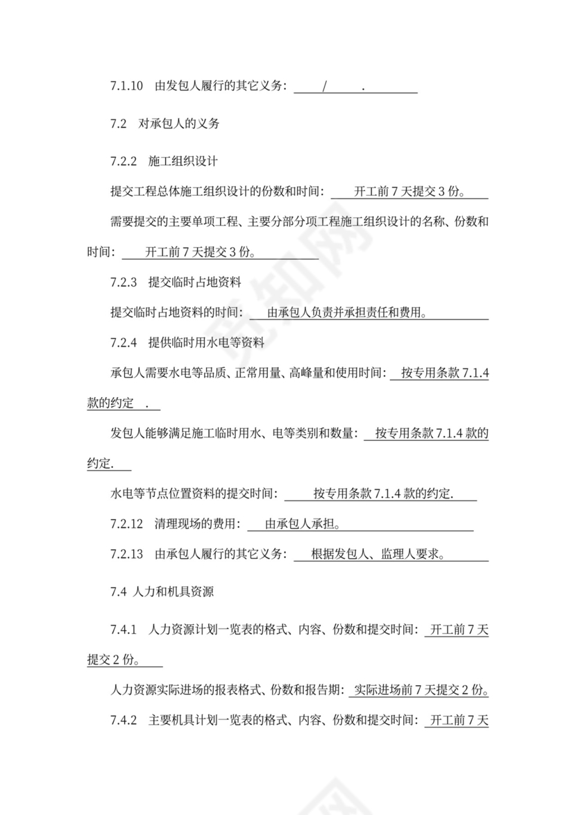 建设项目工程总承包合同(EPC)示范文本2017