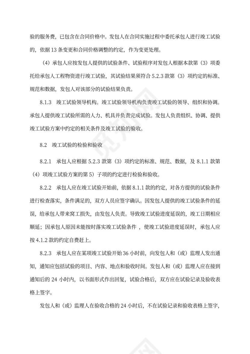 建设项目工程总承包合同(EPC)示范文本2017