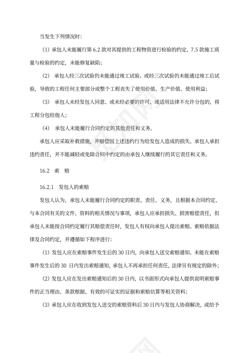 建设项目工程总承包合同(EPC)示范文本2017