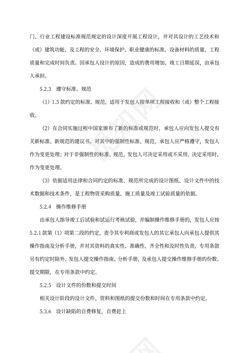 建设项目工程总承包合同(EPC)示范文本2017