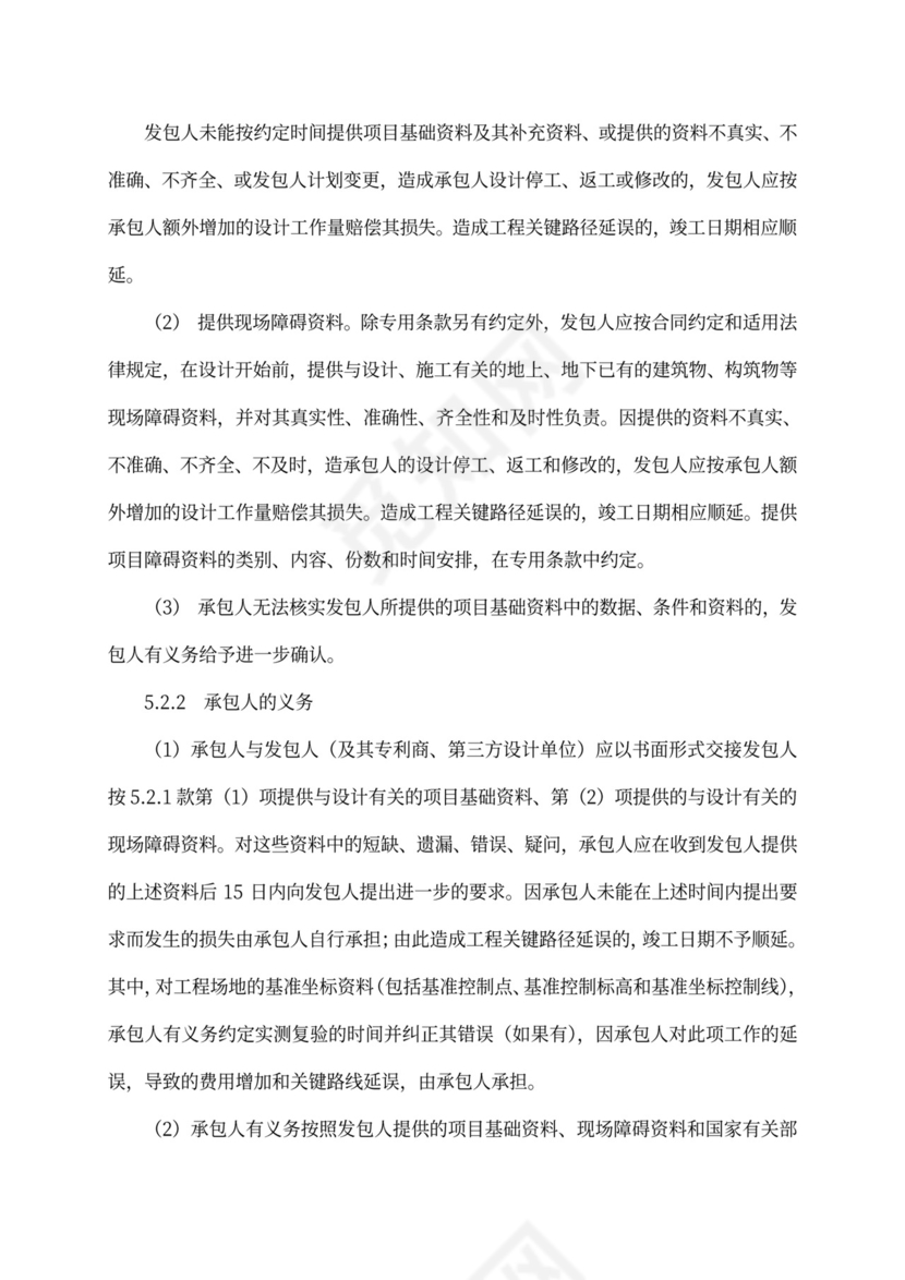 建设项目工程总承包合同(EPC)示范文本2017