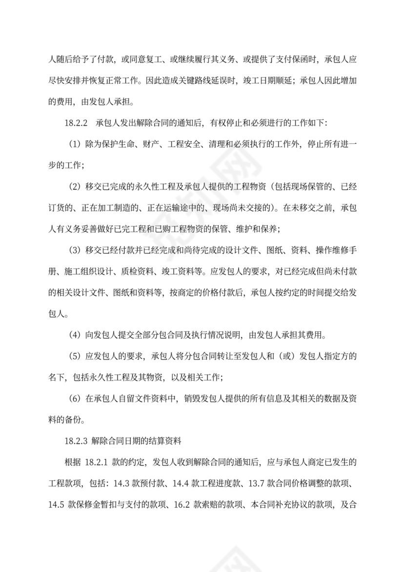 建设项目工程总承包合同(EPC)示范文本2017