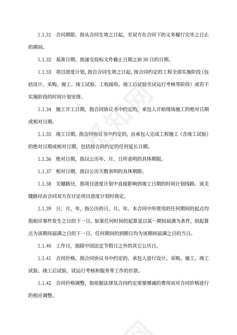建设项目工程总承包合同(EPC)示范文本2017