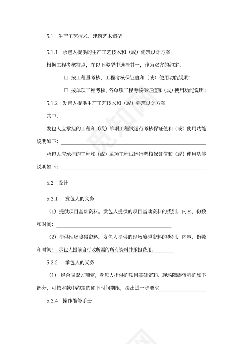 建设项目工程总承包合同(EPC)示范文本2017