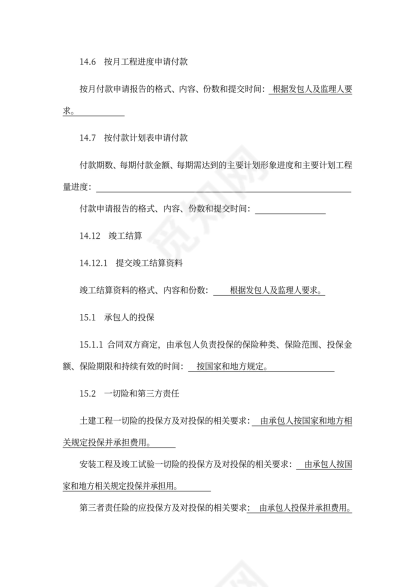 建设项目工程总承包合同(EPC)示范文本2017