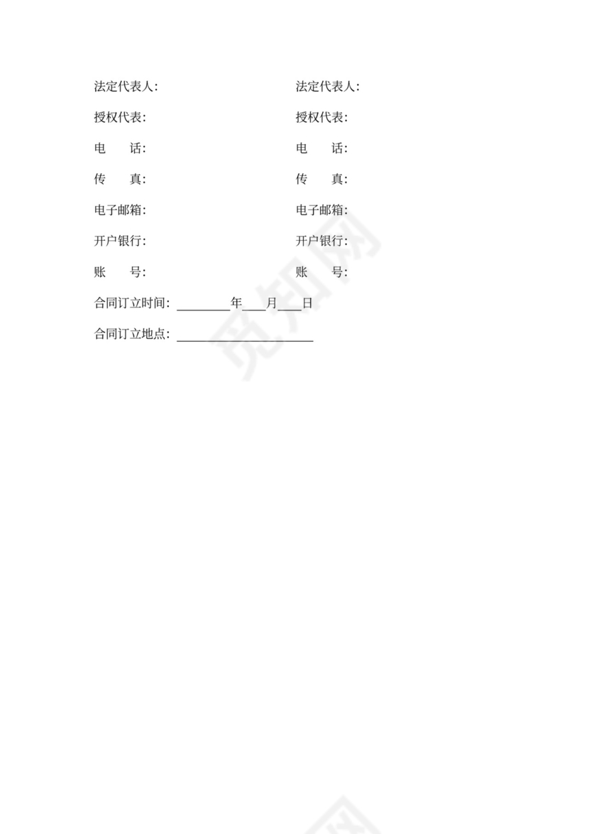 建设项目工程总承包合同(EPC)示范文本2017